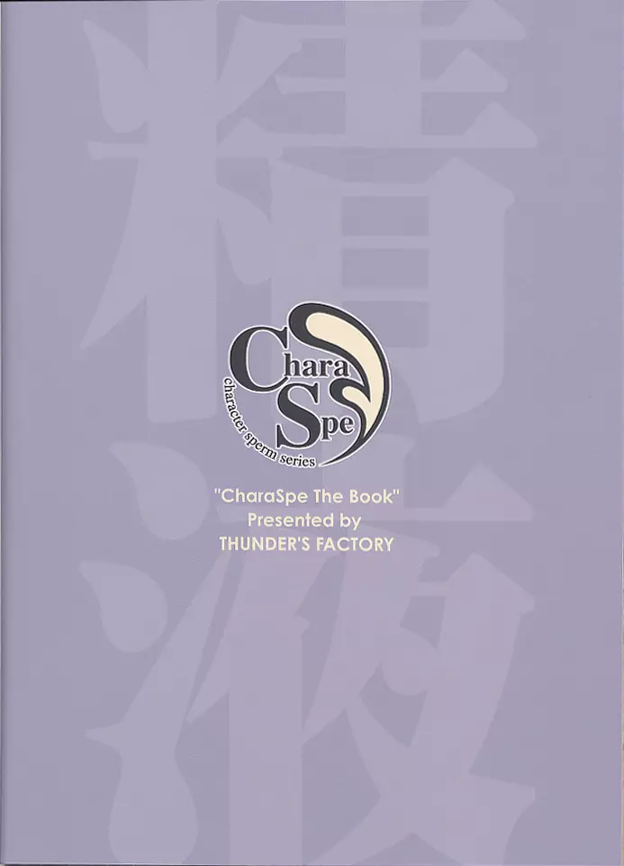 CharaSpe The Book 50ページ