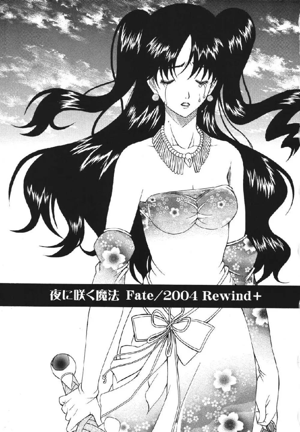 fate rewind+ 3ページ
