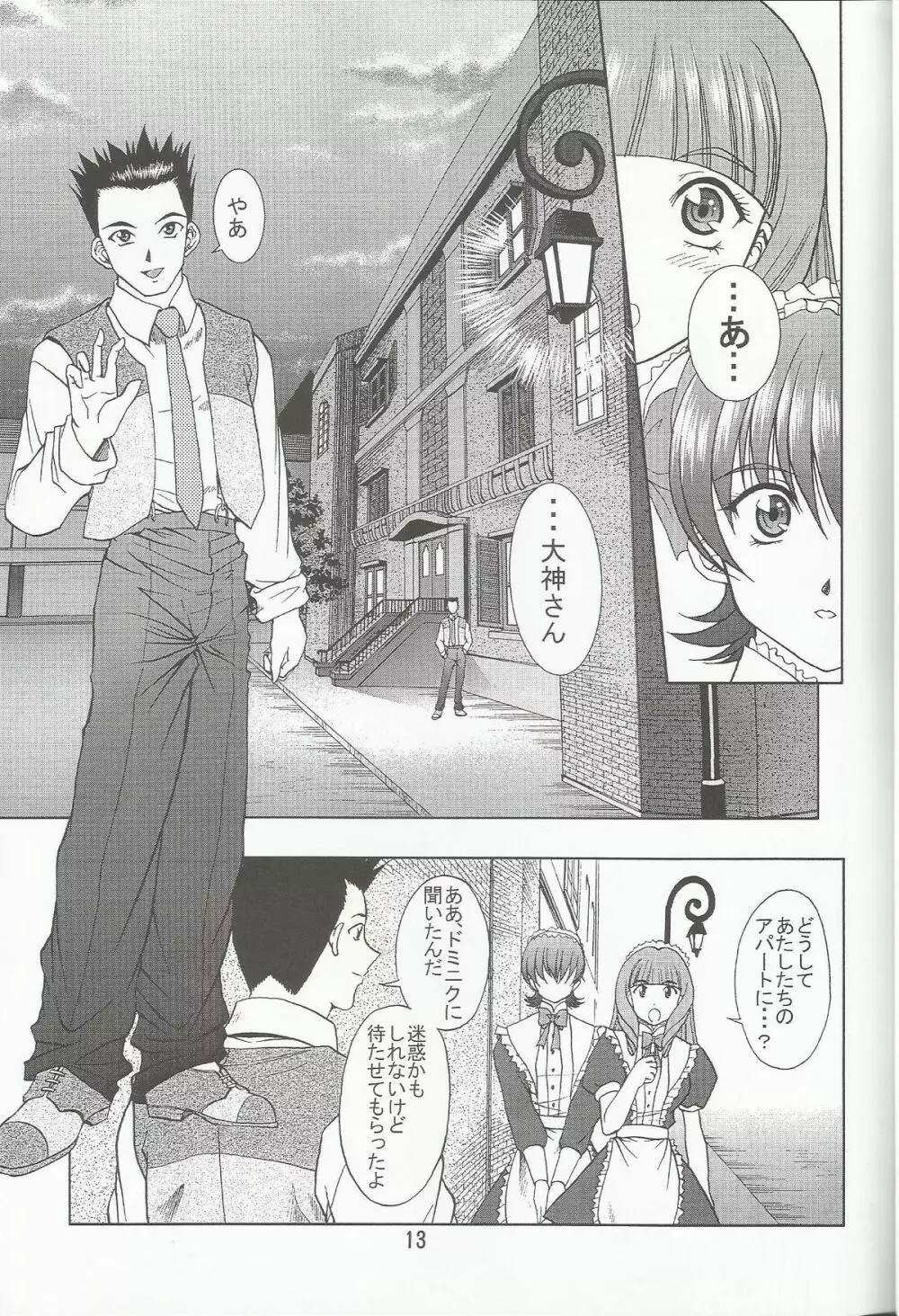 乙女たちの恋歌 七 13ページ