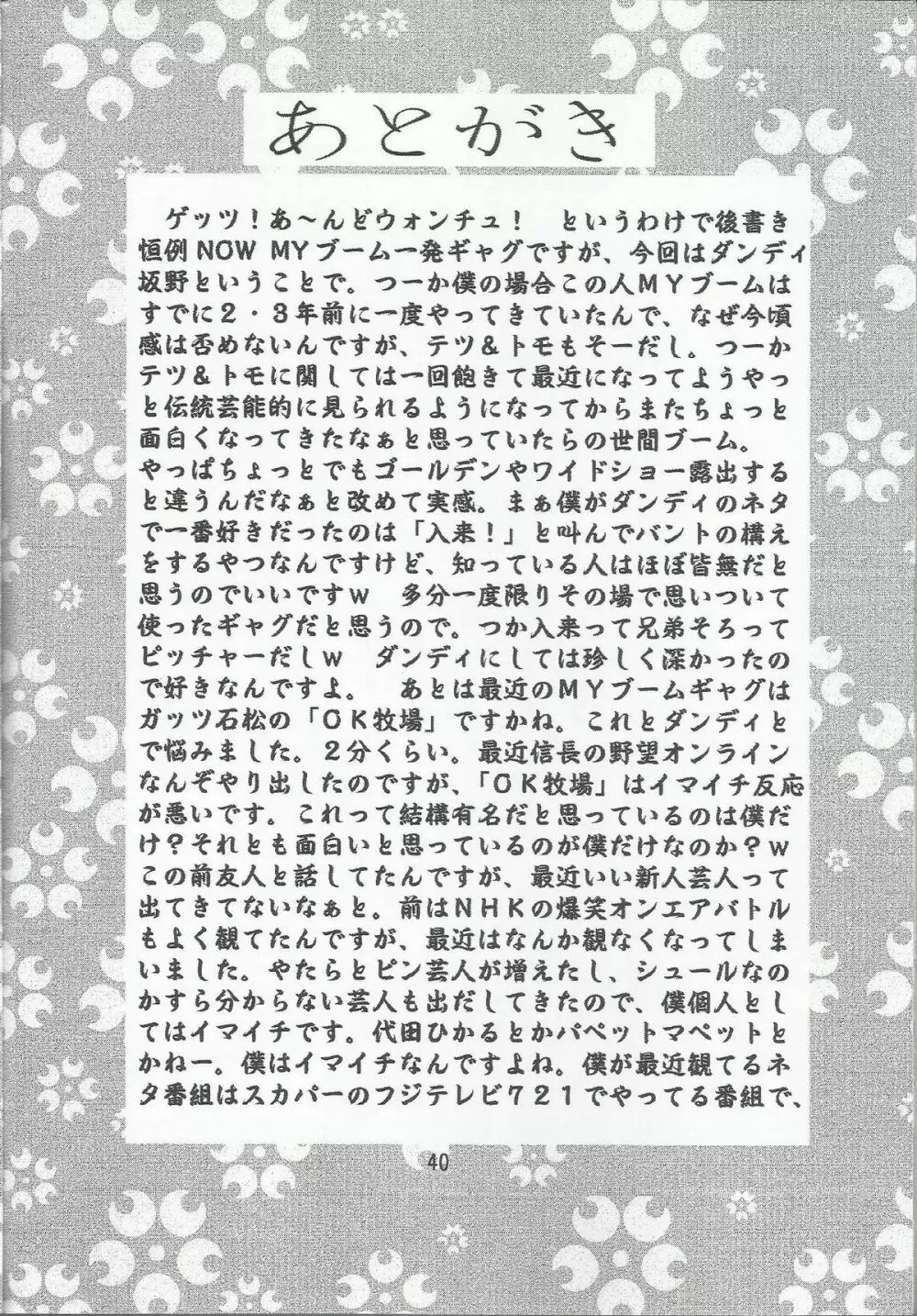 乙女たちの恋歌 七 42ページ