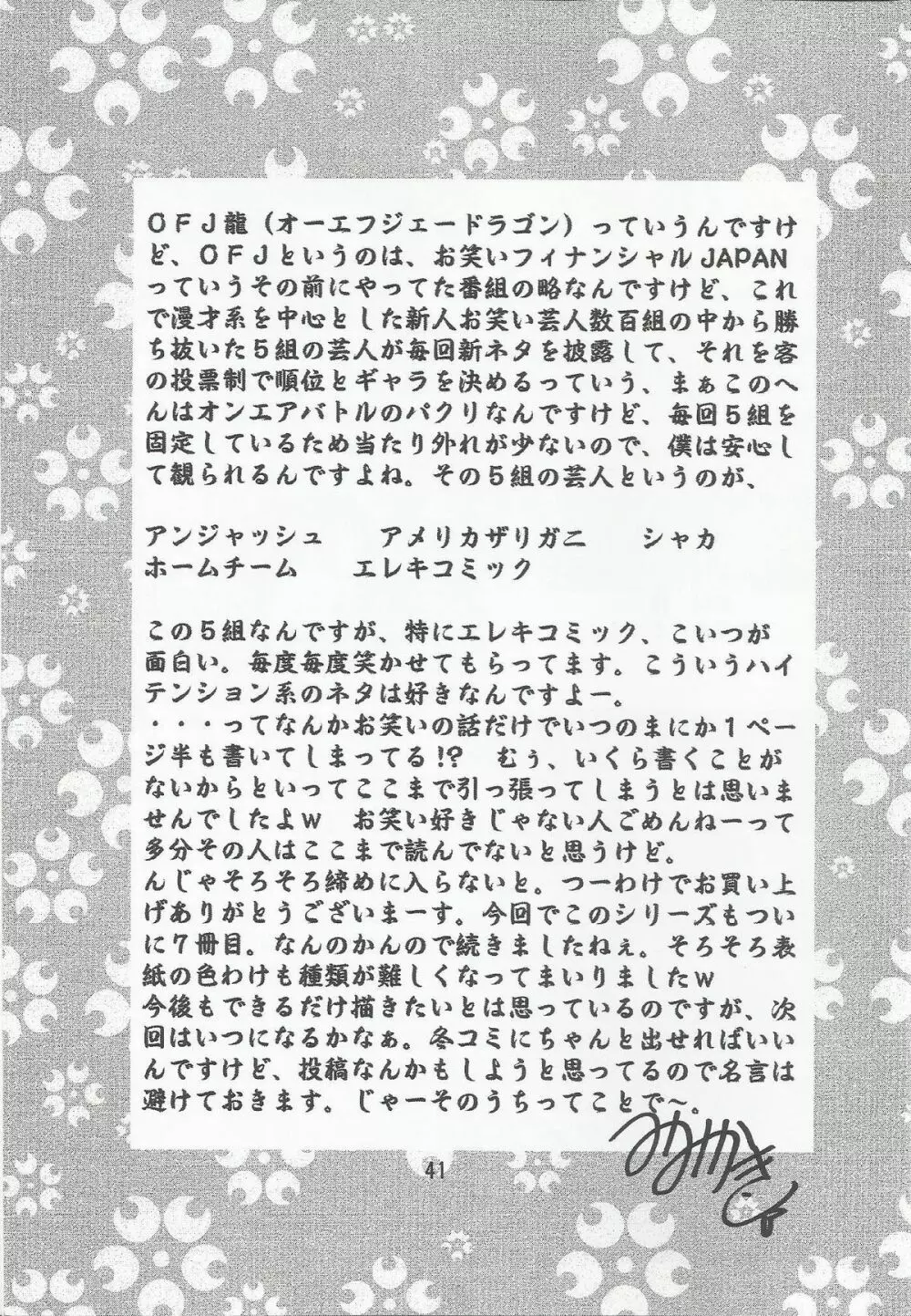 乙女たちの恋歌 七 43ページ