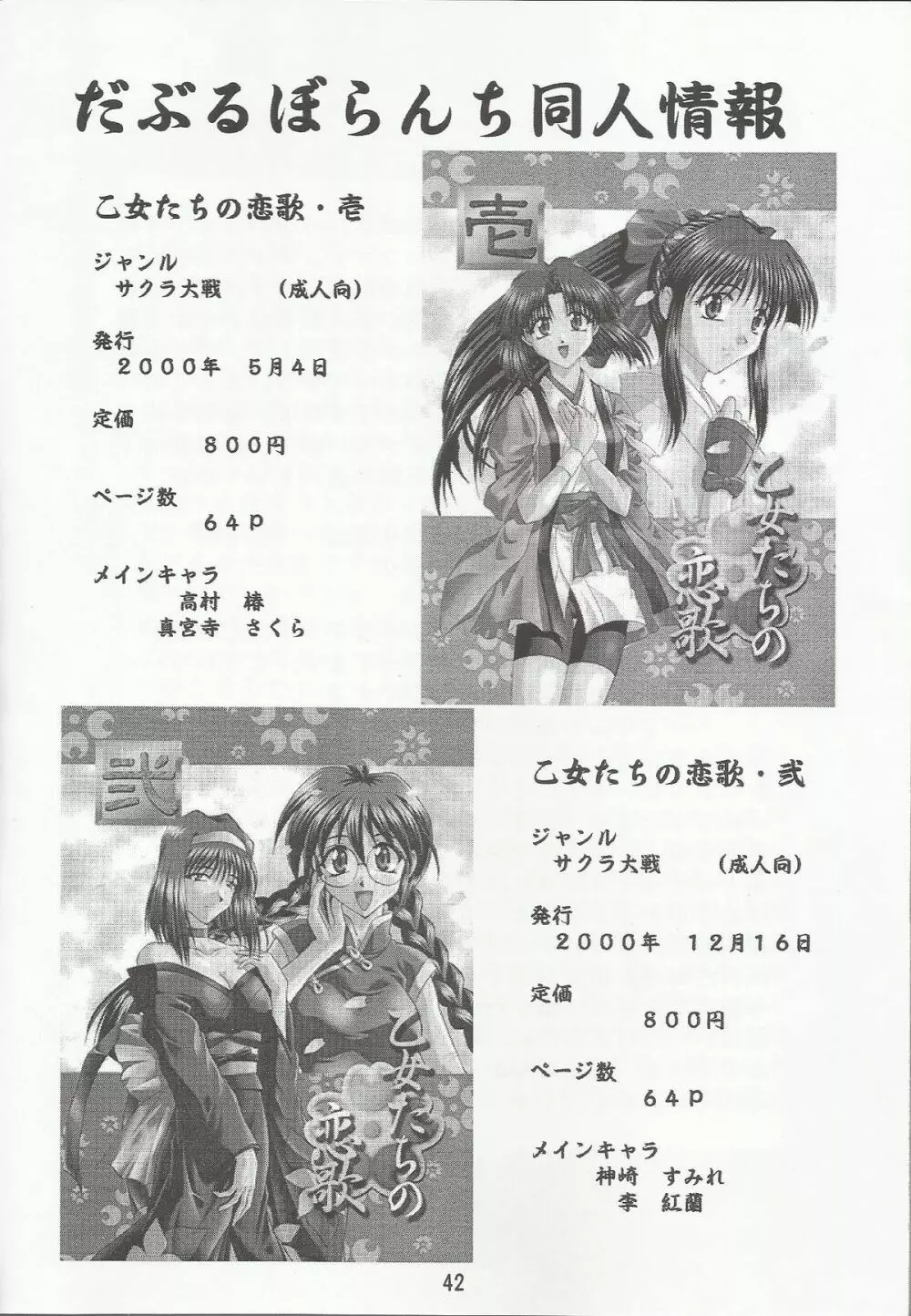 乙女たちの恋歌 七 44ページ