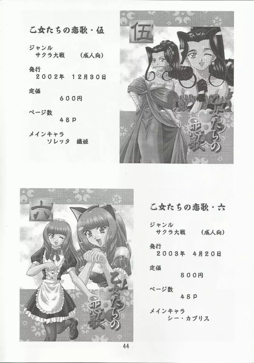 乙女たちの恋歌 七 46ページ