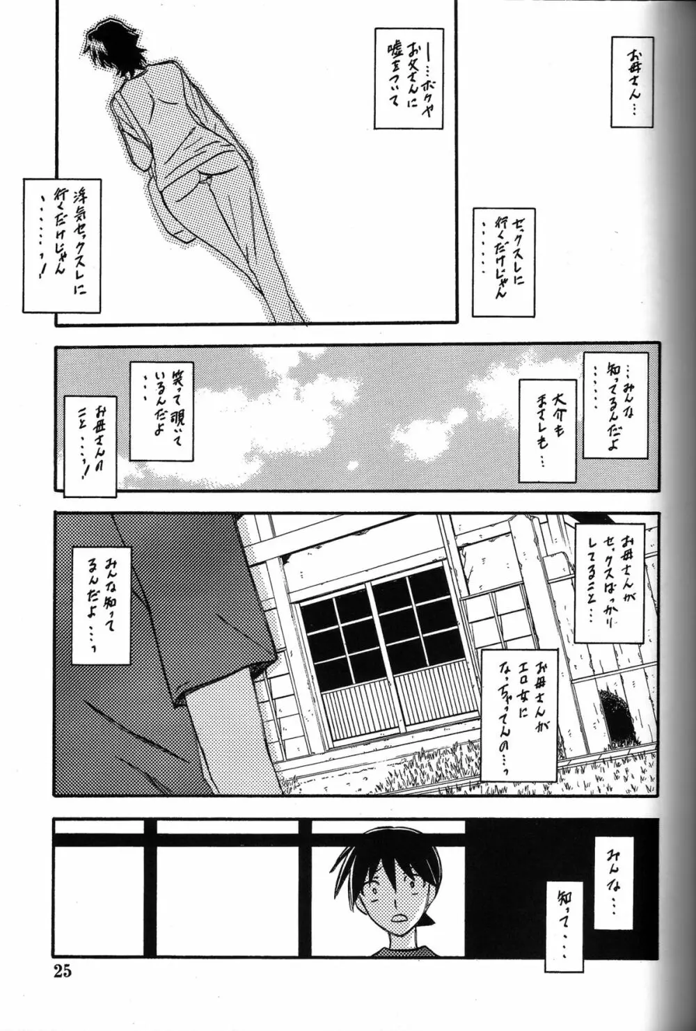 山姫の実 夕子 24ページ