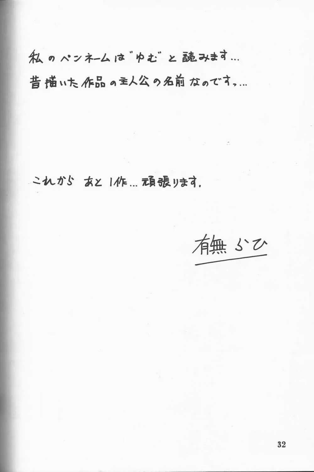 山姫の実 夕子 31ページ