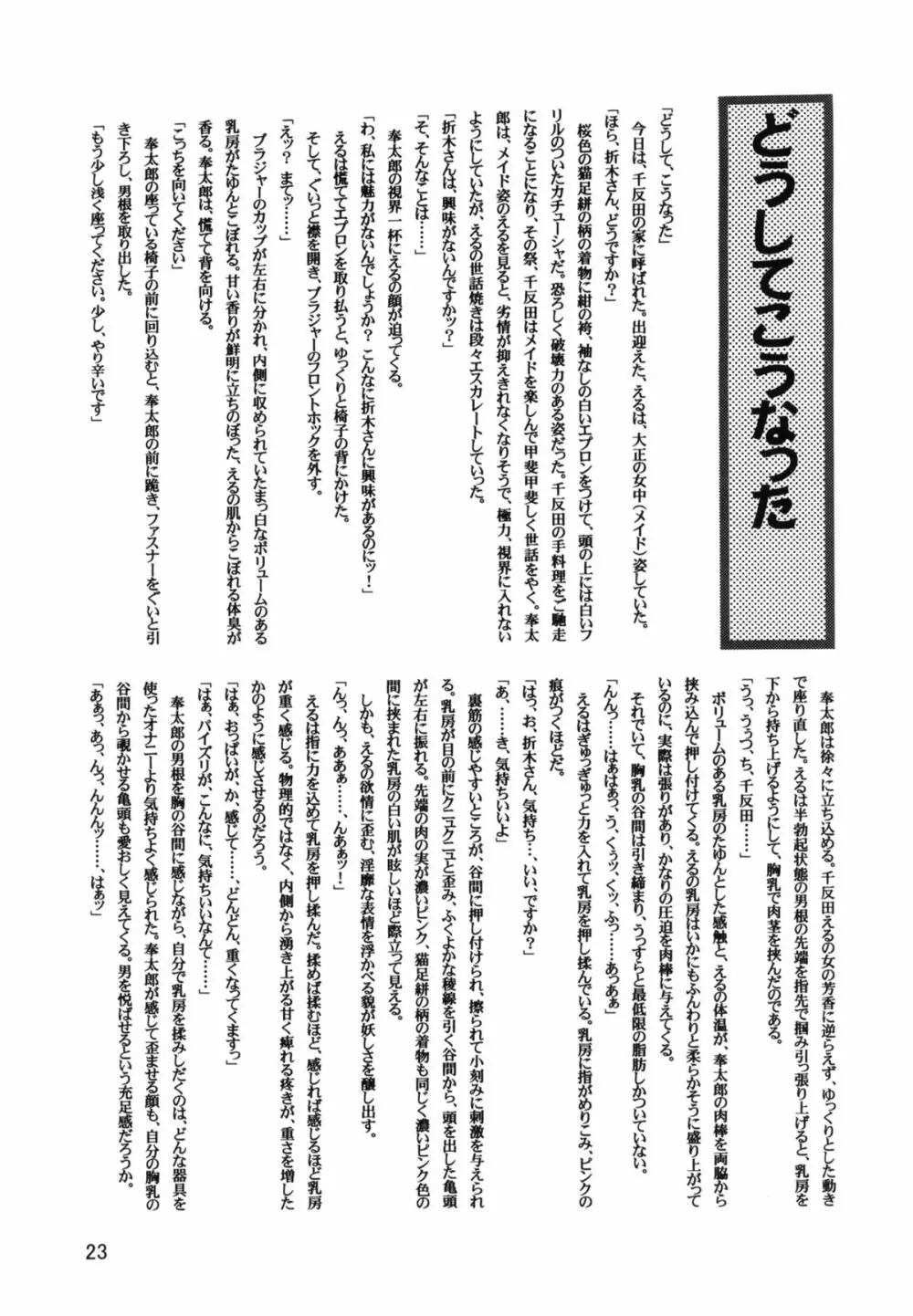 LeLeぱっぱ Vol.22 拘束嬲裸 24ページ