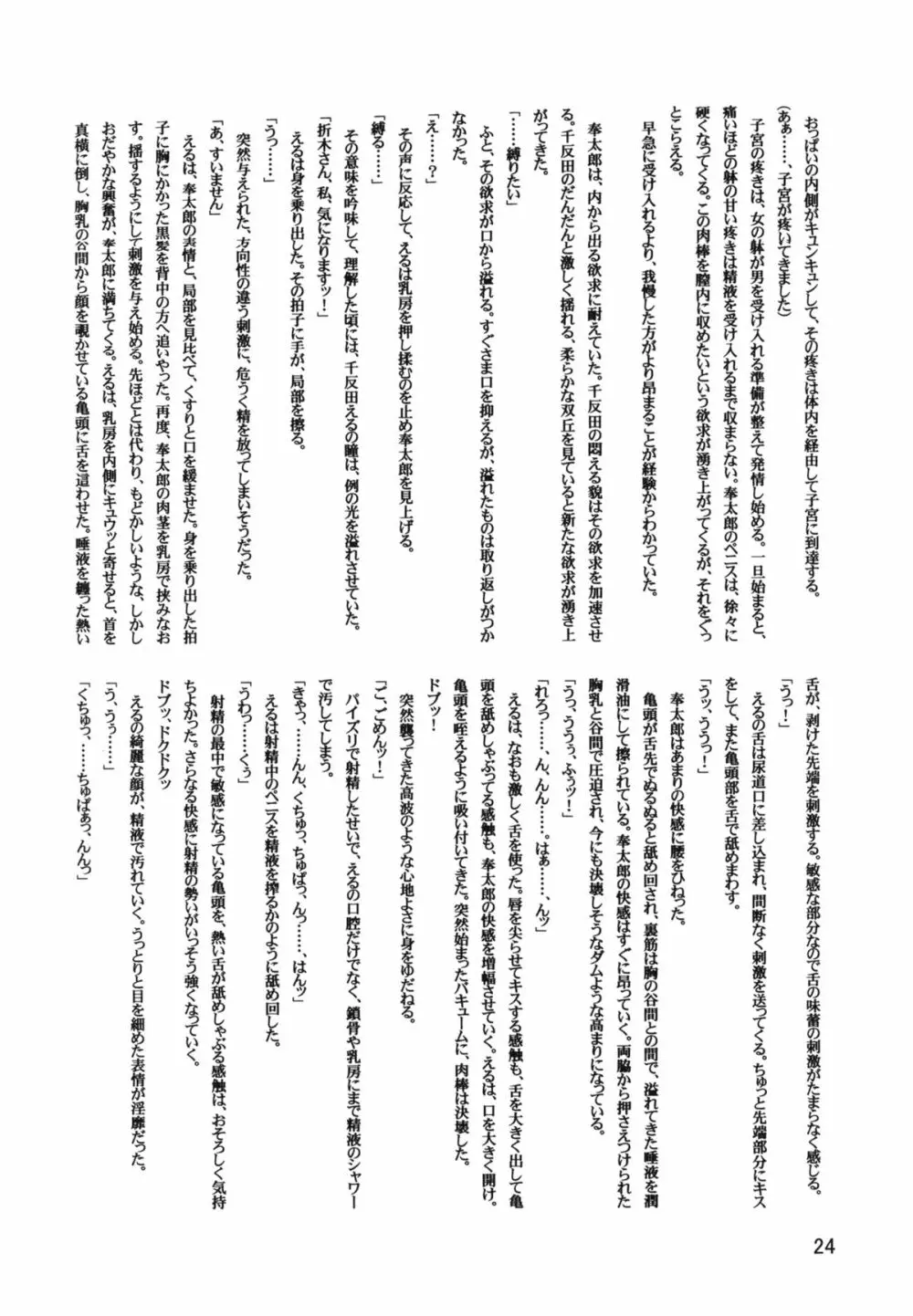 LeLeぱっぱ Vol.22 拘束嬲裸 25ページ