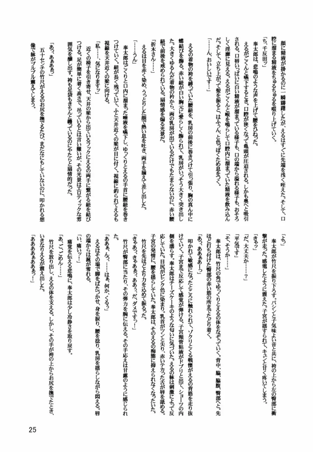 LeLeぱっぱ Vol.22 拘束嬲裸 26ページ