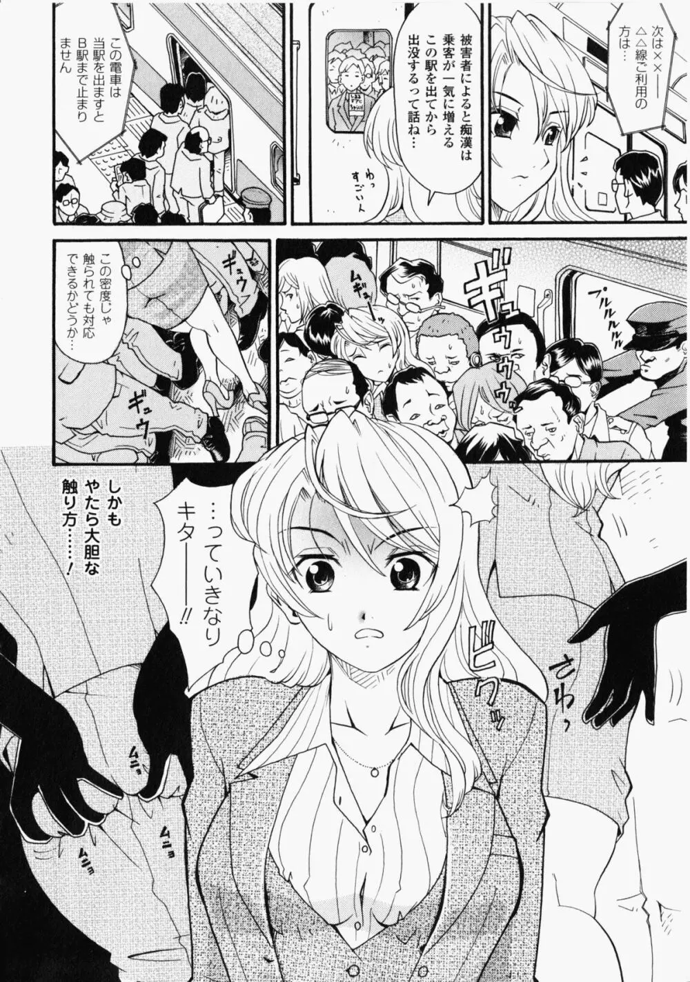痴漢ヒロインアンソロジーコミックス 11ページ