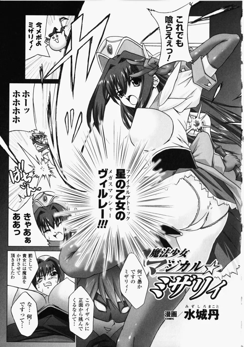 痴漢ヒロインアンソロジーコミックス 114ページ