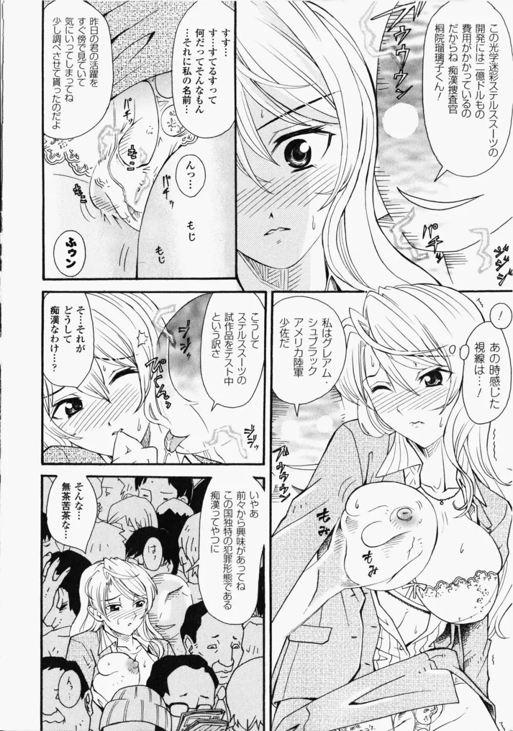 痴漢ヒロインアンソロジーコミックス 15ページ