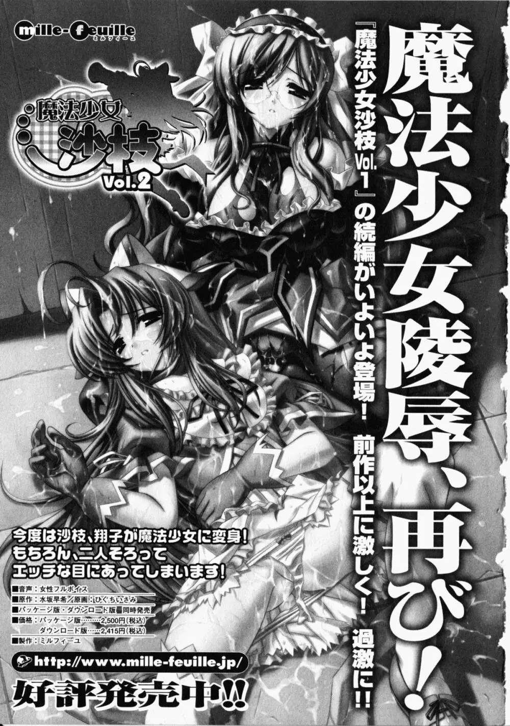 痴漢ヒロインアンソロジーコミックス 156ページ