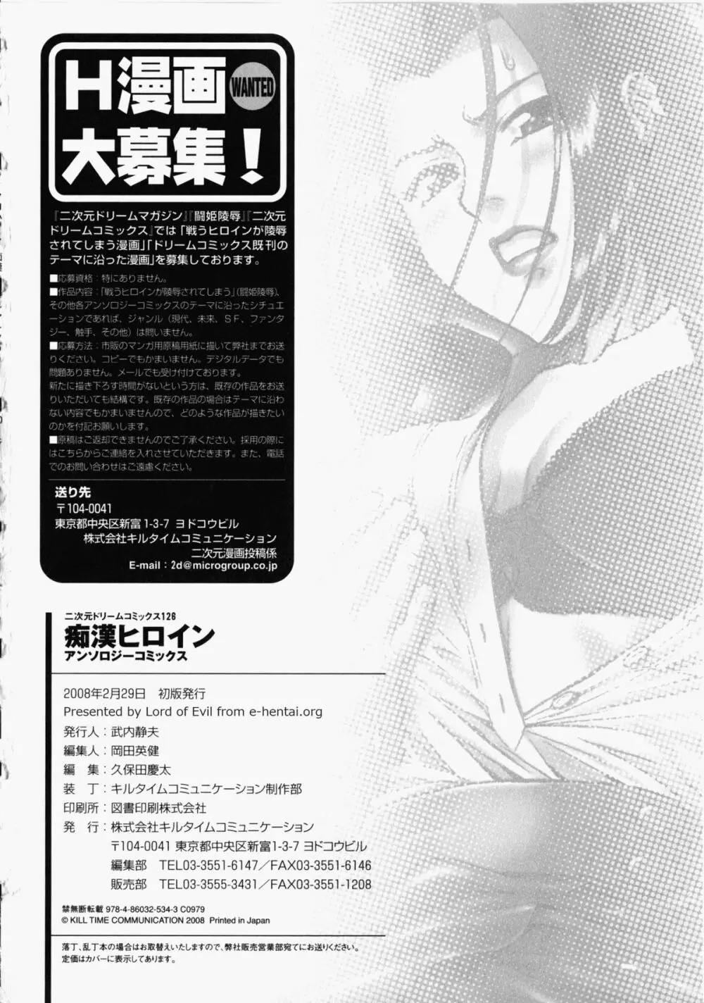 痴漢ヒロインアンソロジーコミックス 157ページ