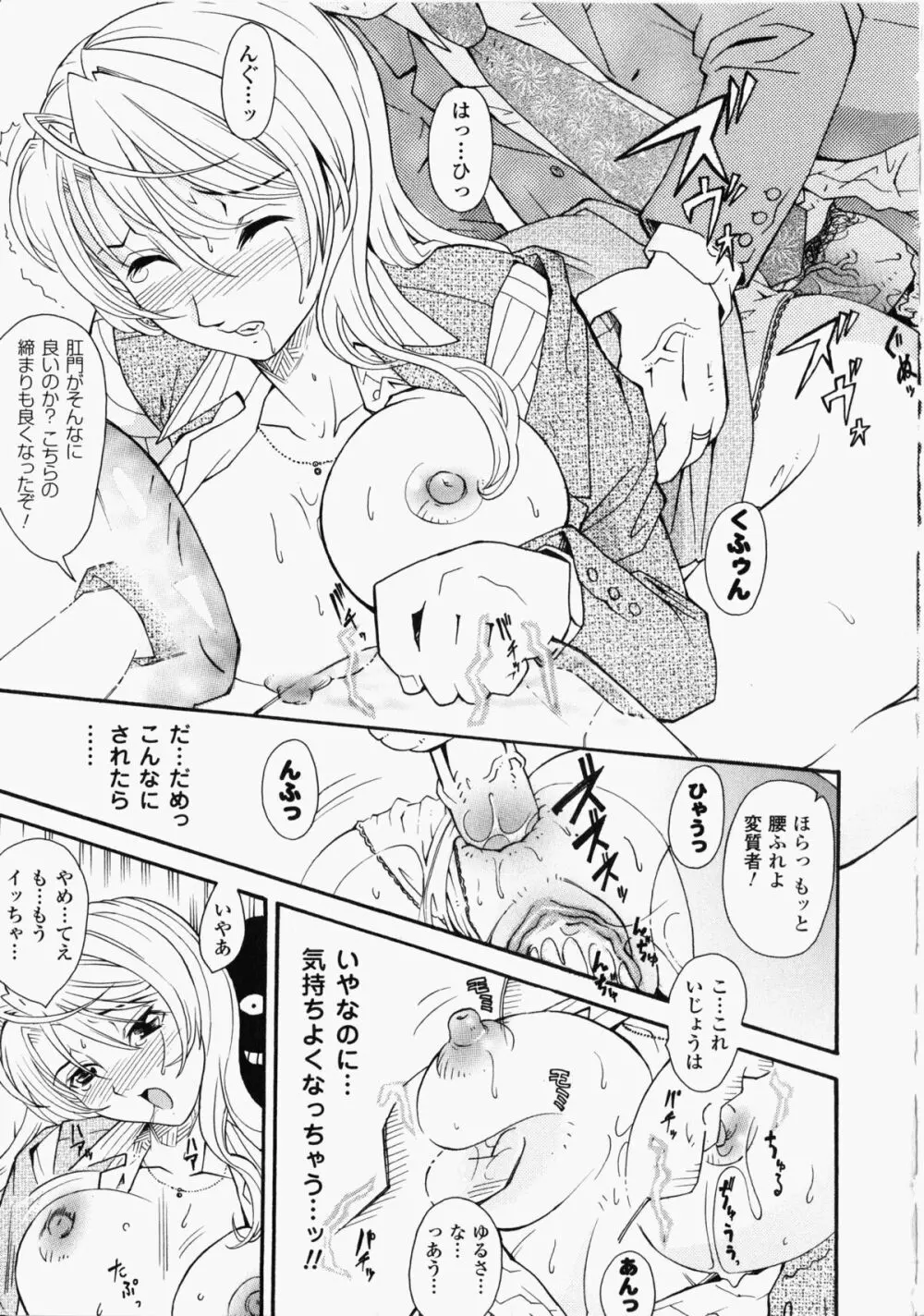 痴漢ヒロインアンソロジーコミックス 24ページ