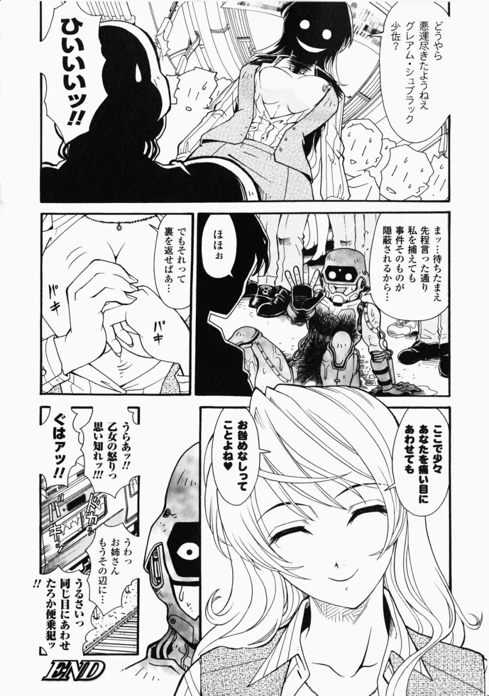 痴漢ヒロインアンソロジーコミックス 27ページ