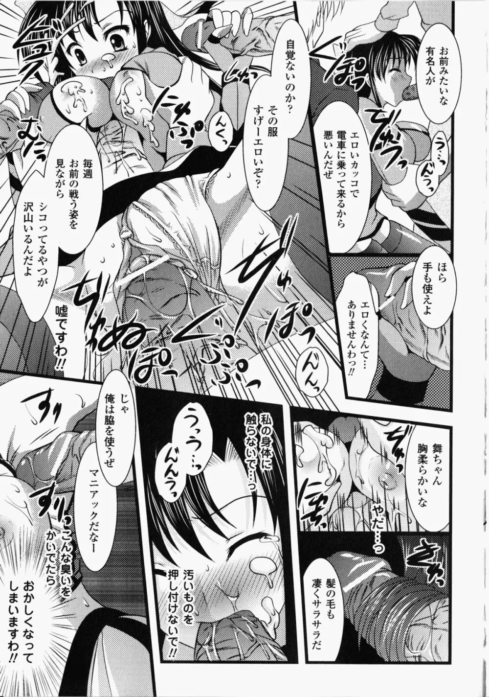 痴漢ヒロインアンソロジーコミックス 40ページ