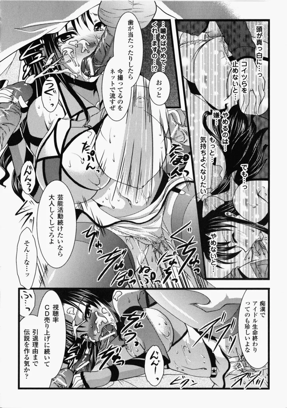 痴漢ヒロインアンソロジーコミックス 41ページ