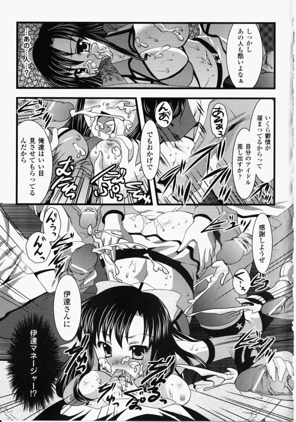 痴漢ヒロインアンソロジーコミックス 44ページ