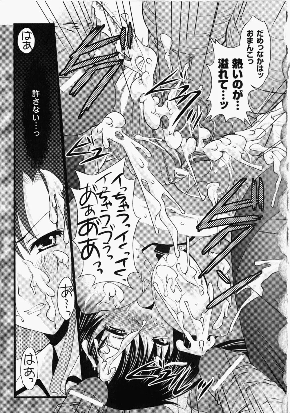 痴漢ヒロインアンソロジーコミックス 46ページ
