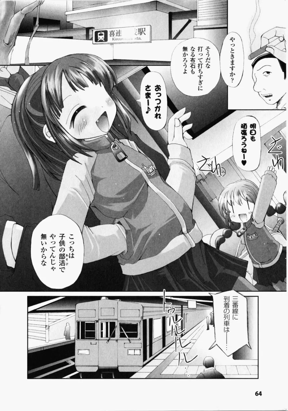 痴漢ヒロインアンソロジーコミックス 65ページ