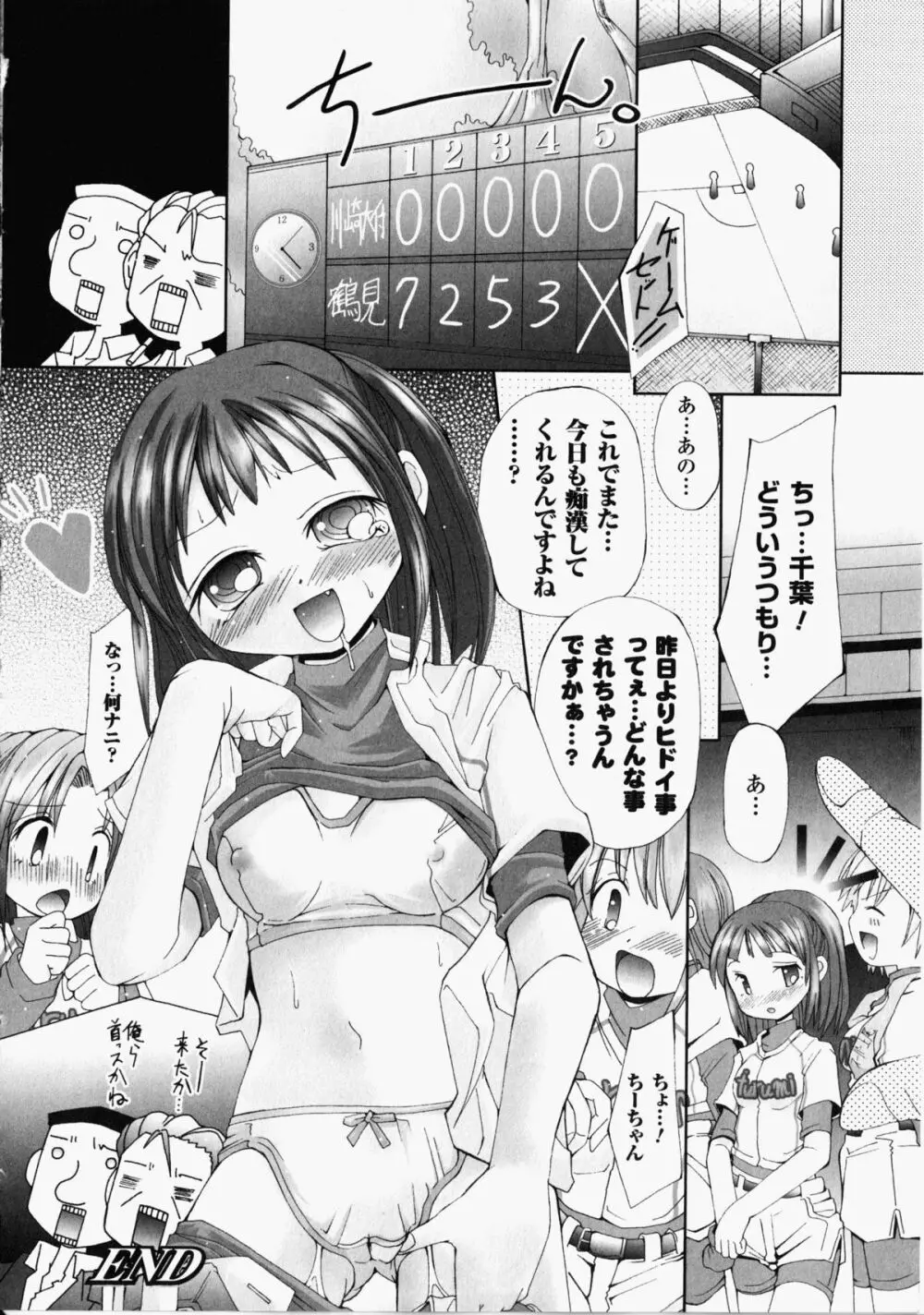 痴漢ヒロインアンソロジーコミックス 81ページ