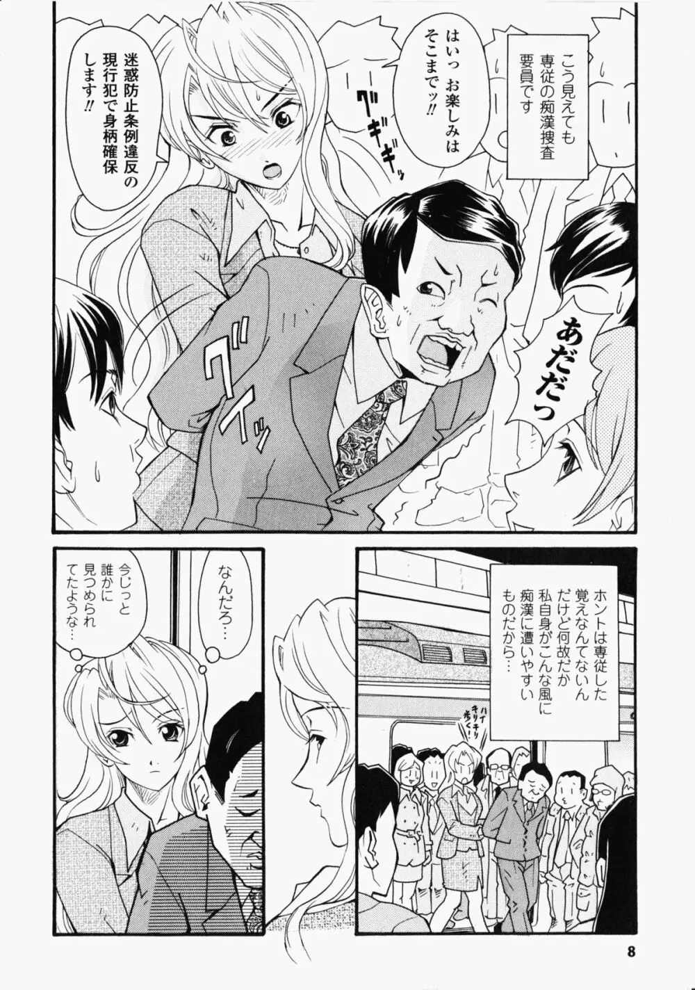 痴漢ヒロインアンソロジーコミックス 9ページ