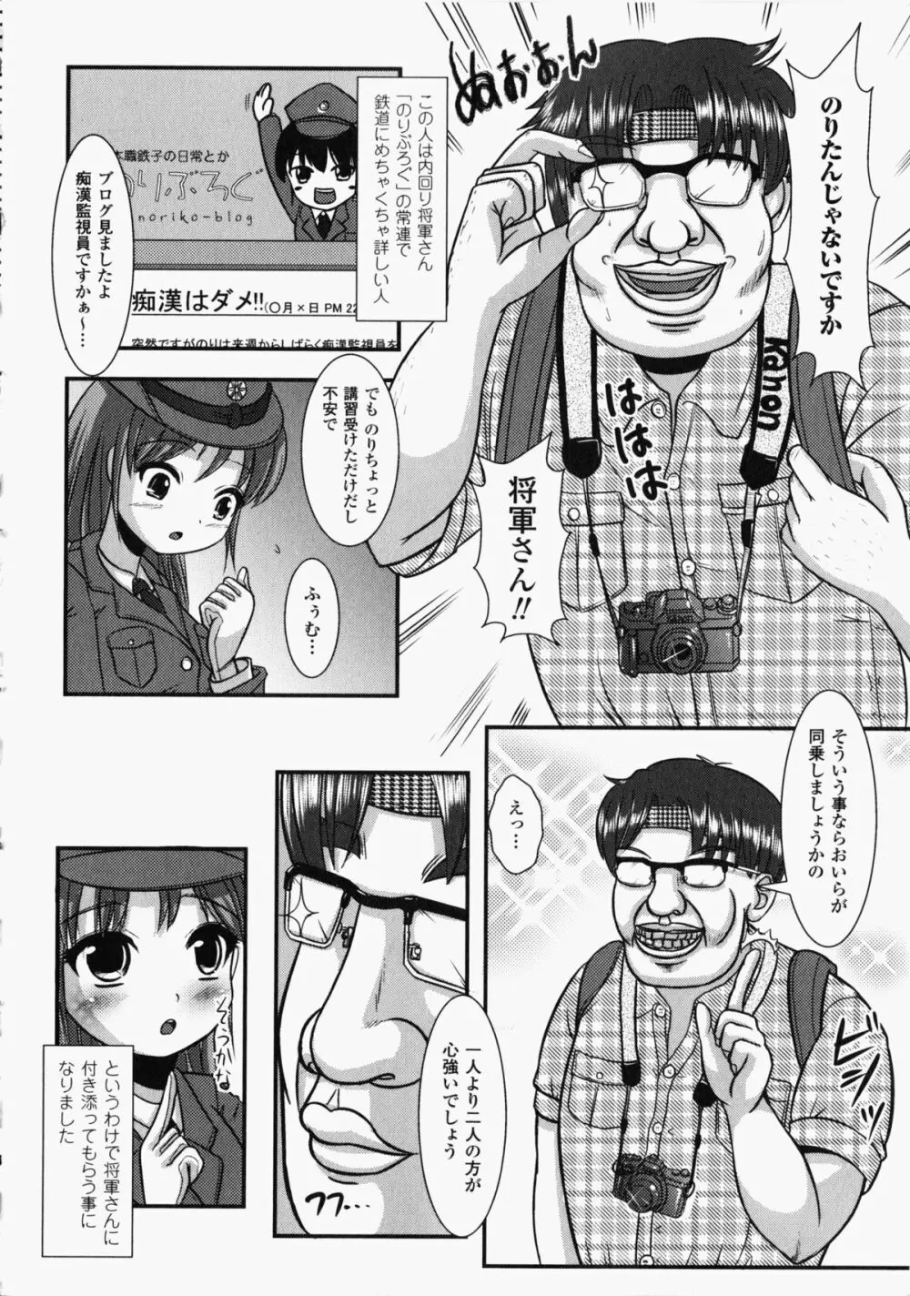 痴漢ヒロインアンソロジーコミックス 99ページ