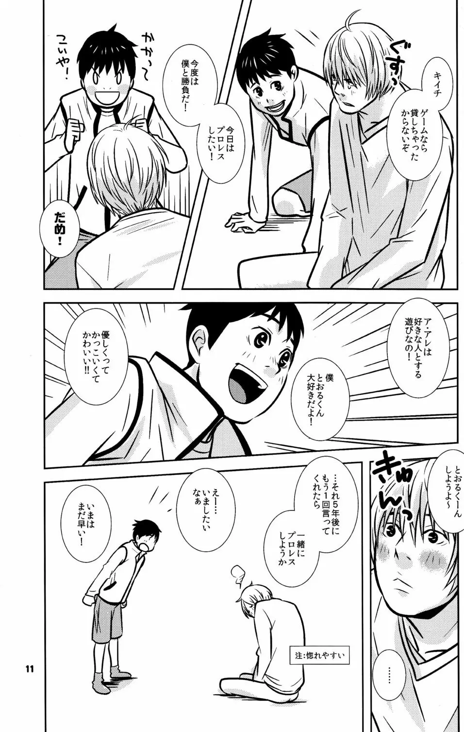 103 Goushitsu no Neko 11ページ