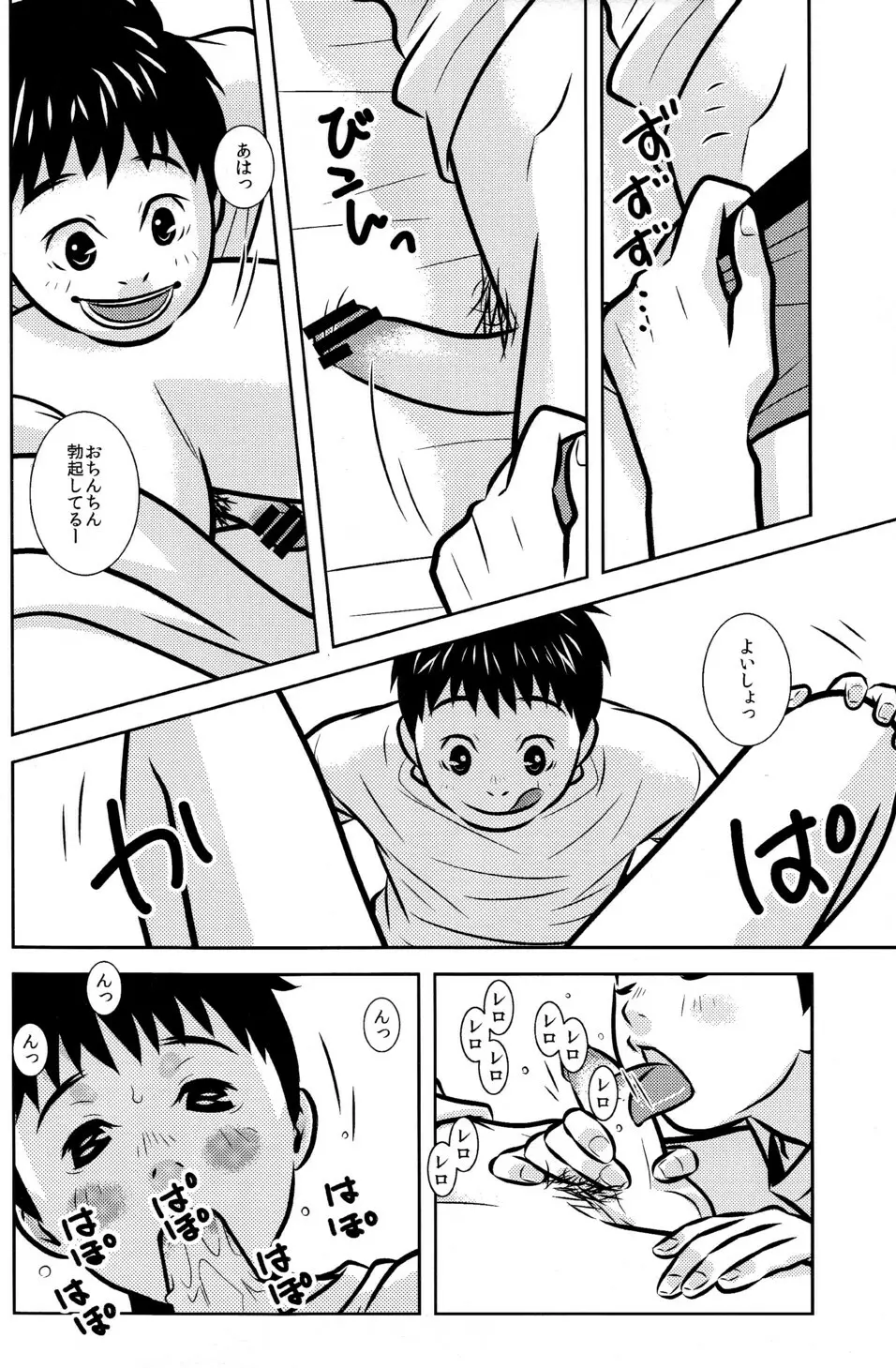 103 Goushitsu no Neko 14ページ