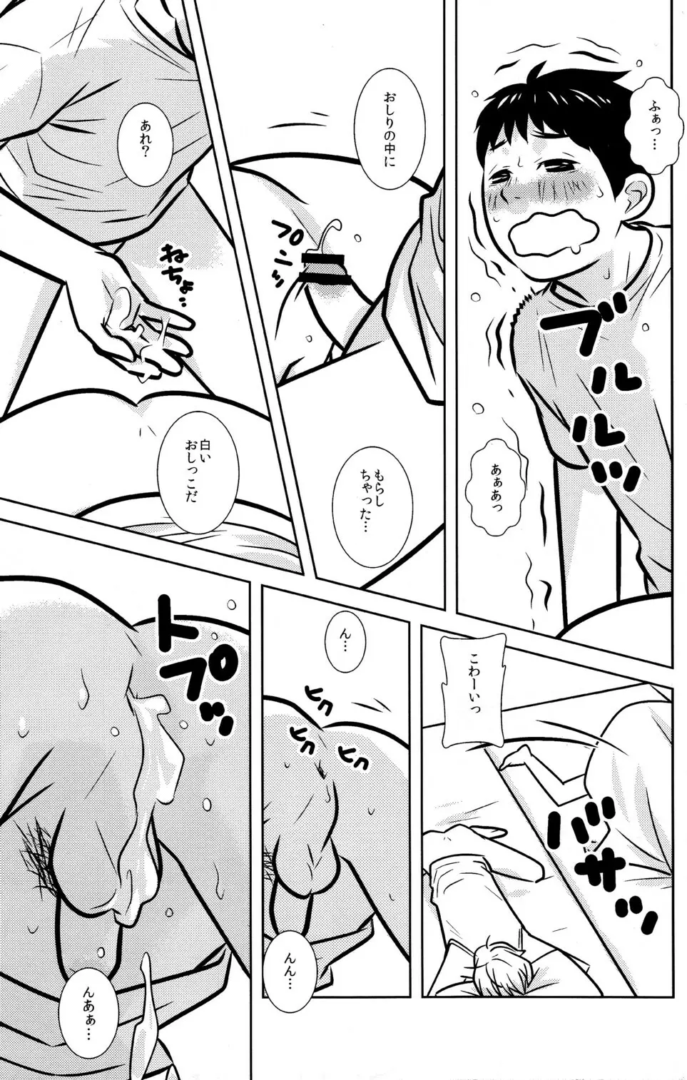 103 Goushitsu no Neko 23ページ