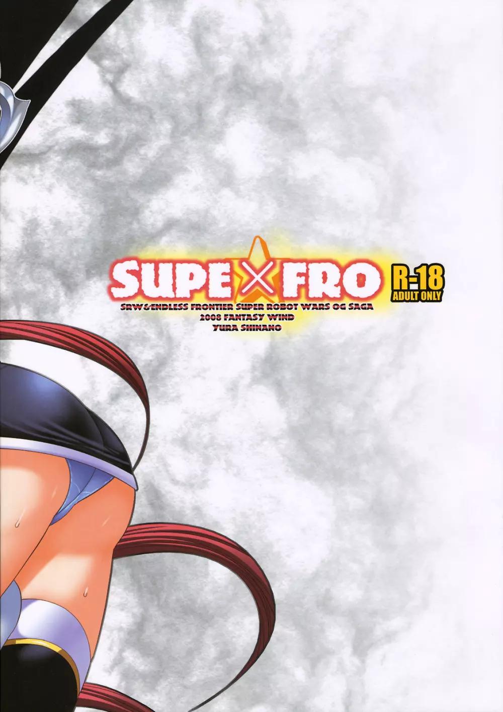 SuPE×FRO 26ページ
