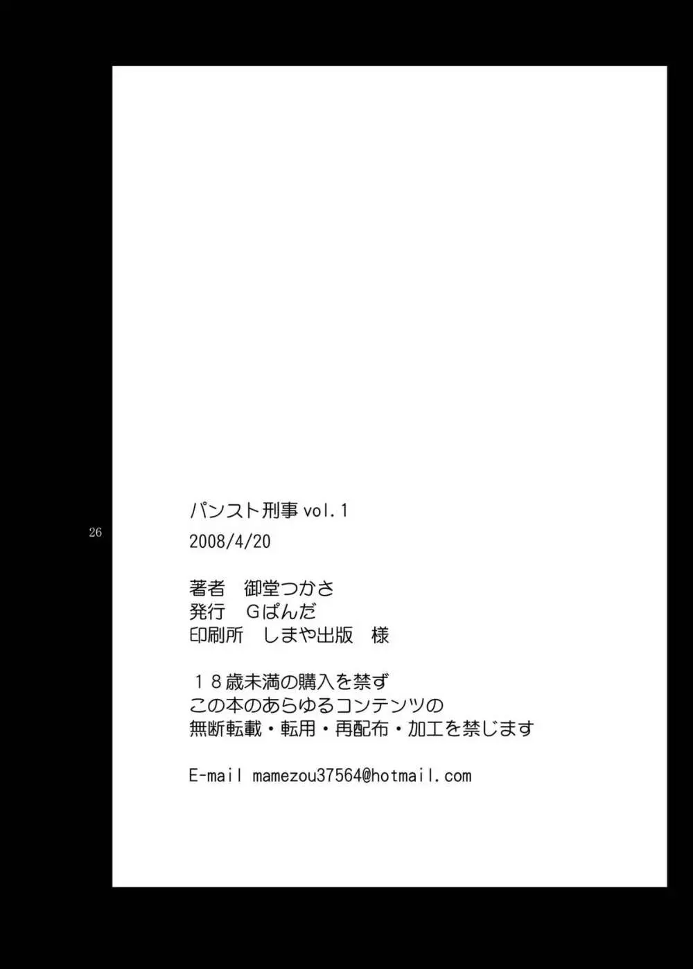パンスト刑事 vol.1 25ページ