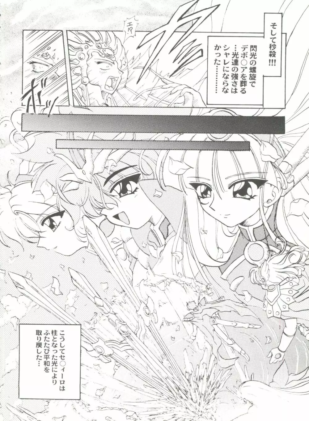 アニパロ美姫12 104ページ
