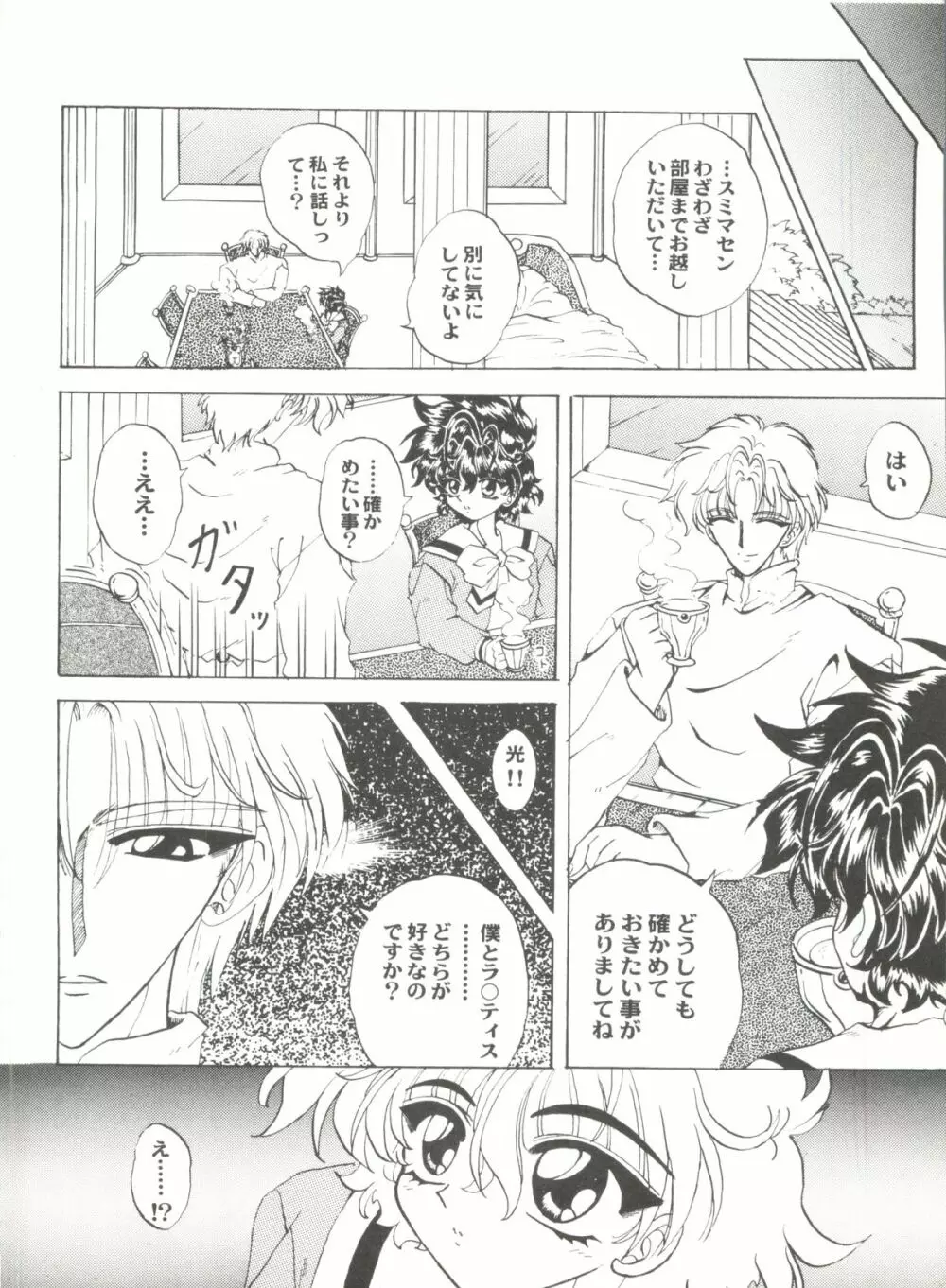 アニパロ美姫12 110ページ