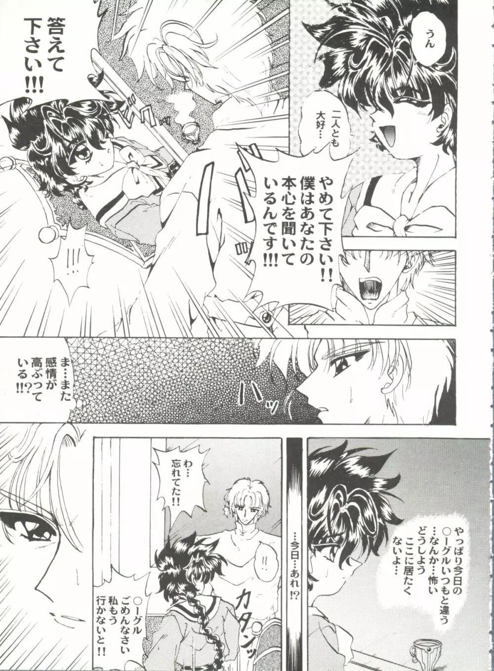 アニパロ美姫12 111ページ