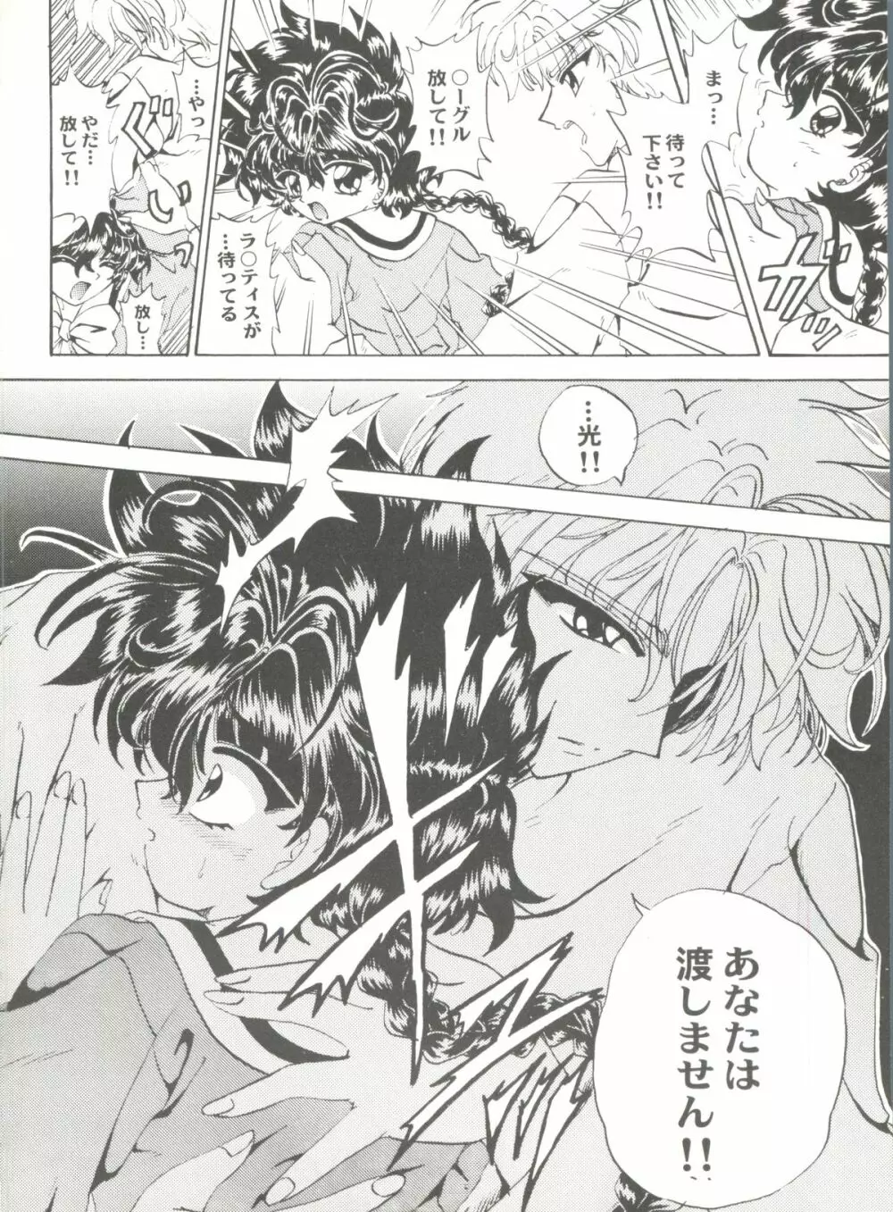 アニパロ美姫12 112ページ