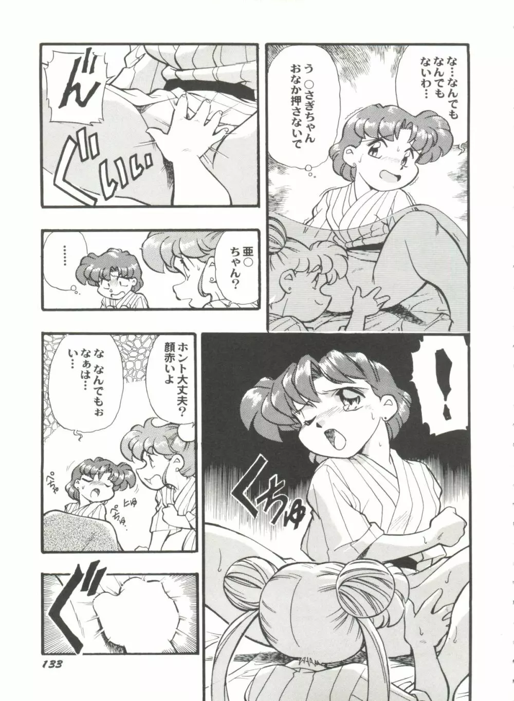 アニパロ美姫12 135ページ