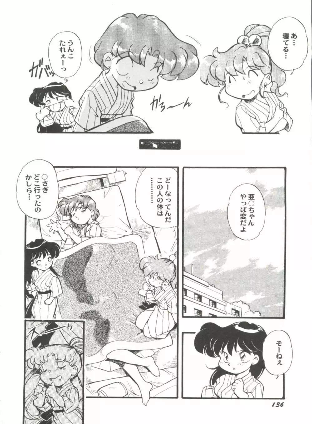 アニパロ美姫12 138ページ