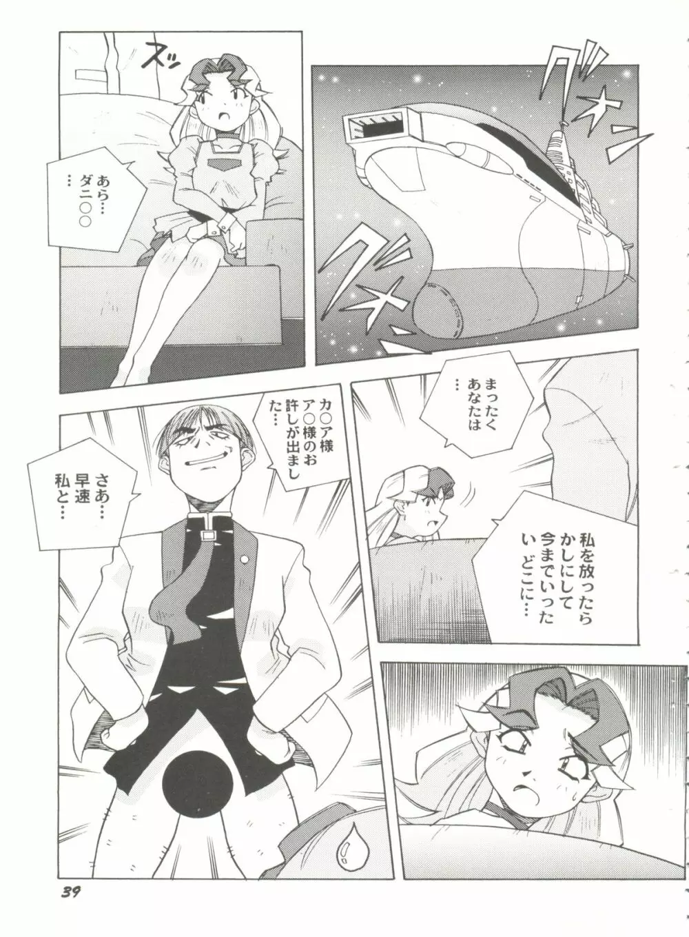 アニパロ美姫12 41ページ