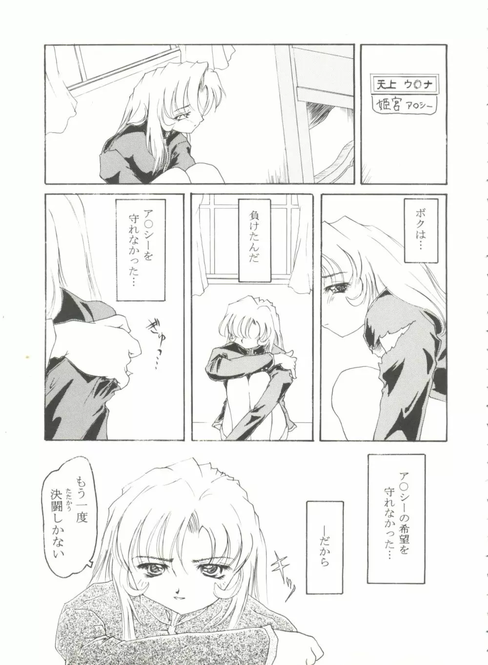 アニパロ美姫12 51ページ
