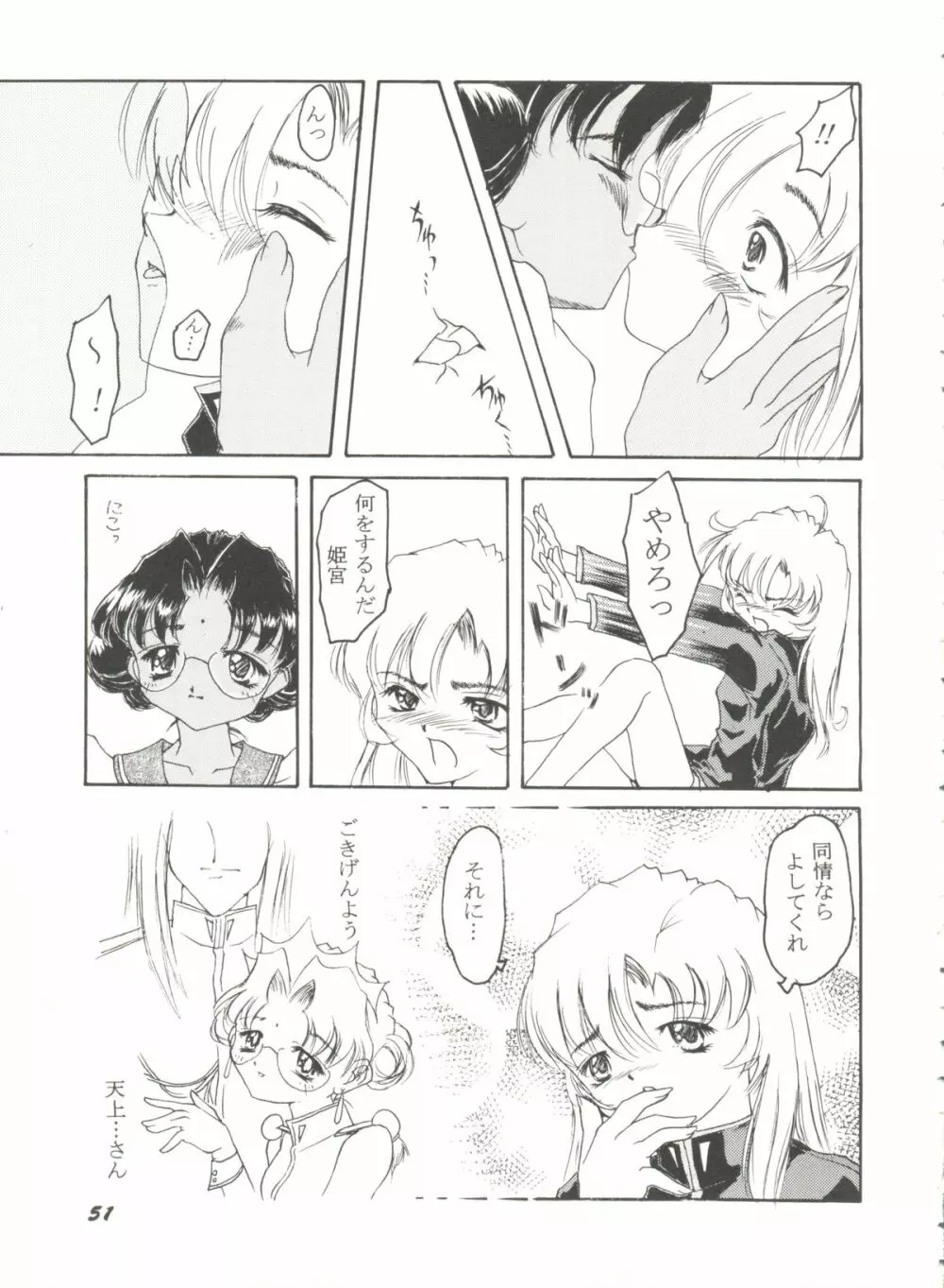 アニパロ美姫12 53ページ