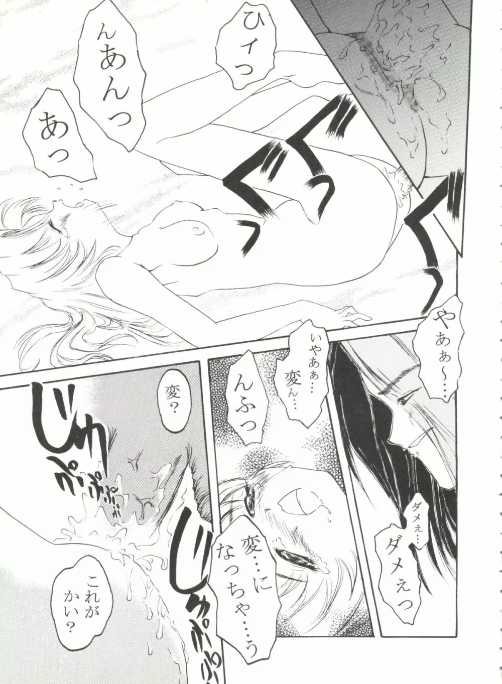 アニパロ美姫12 65ページ