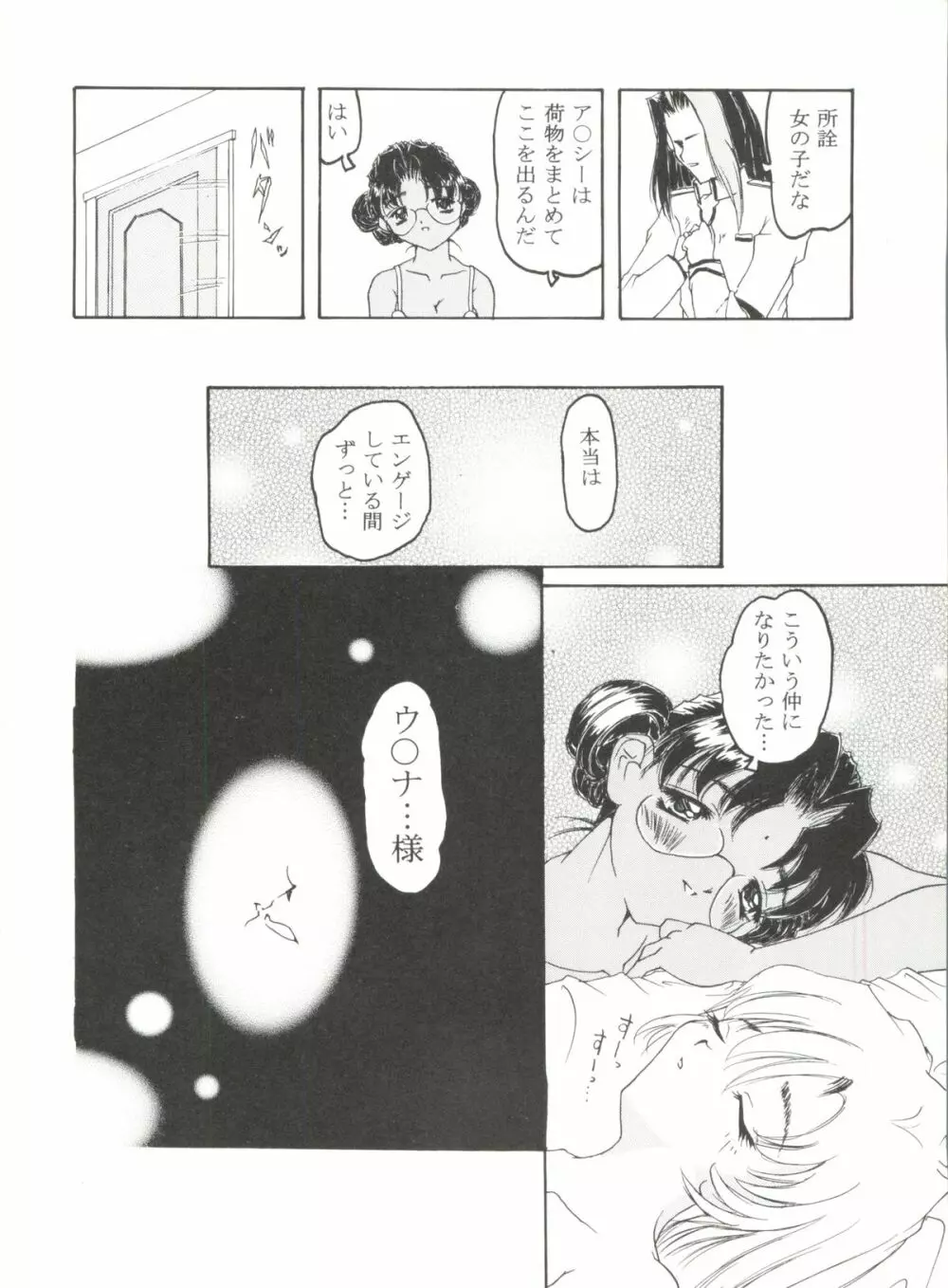 アニパロ美姫12 68ページ