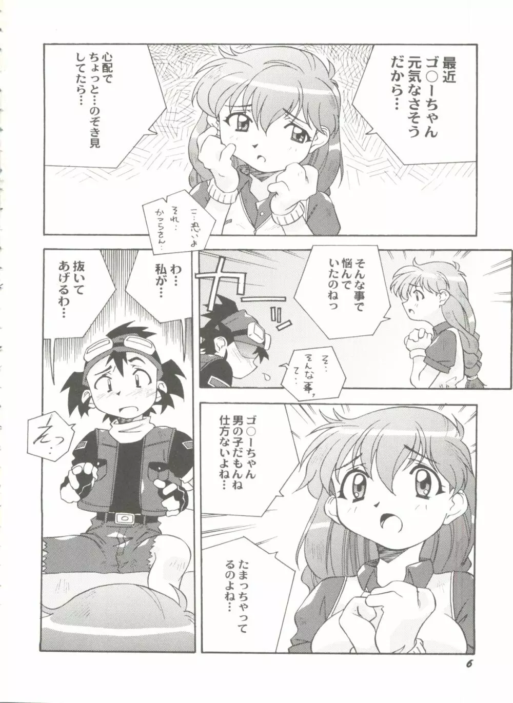アニパロ美姫12 8ページ