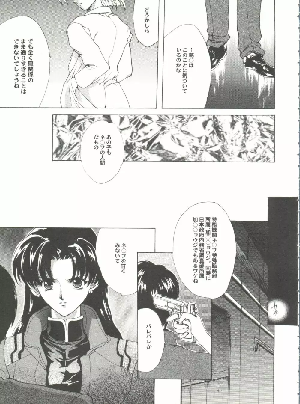 アニパロ美姫12 85ページ