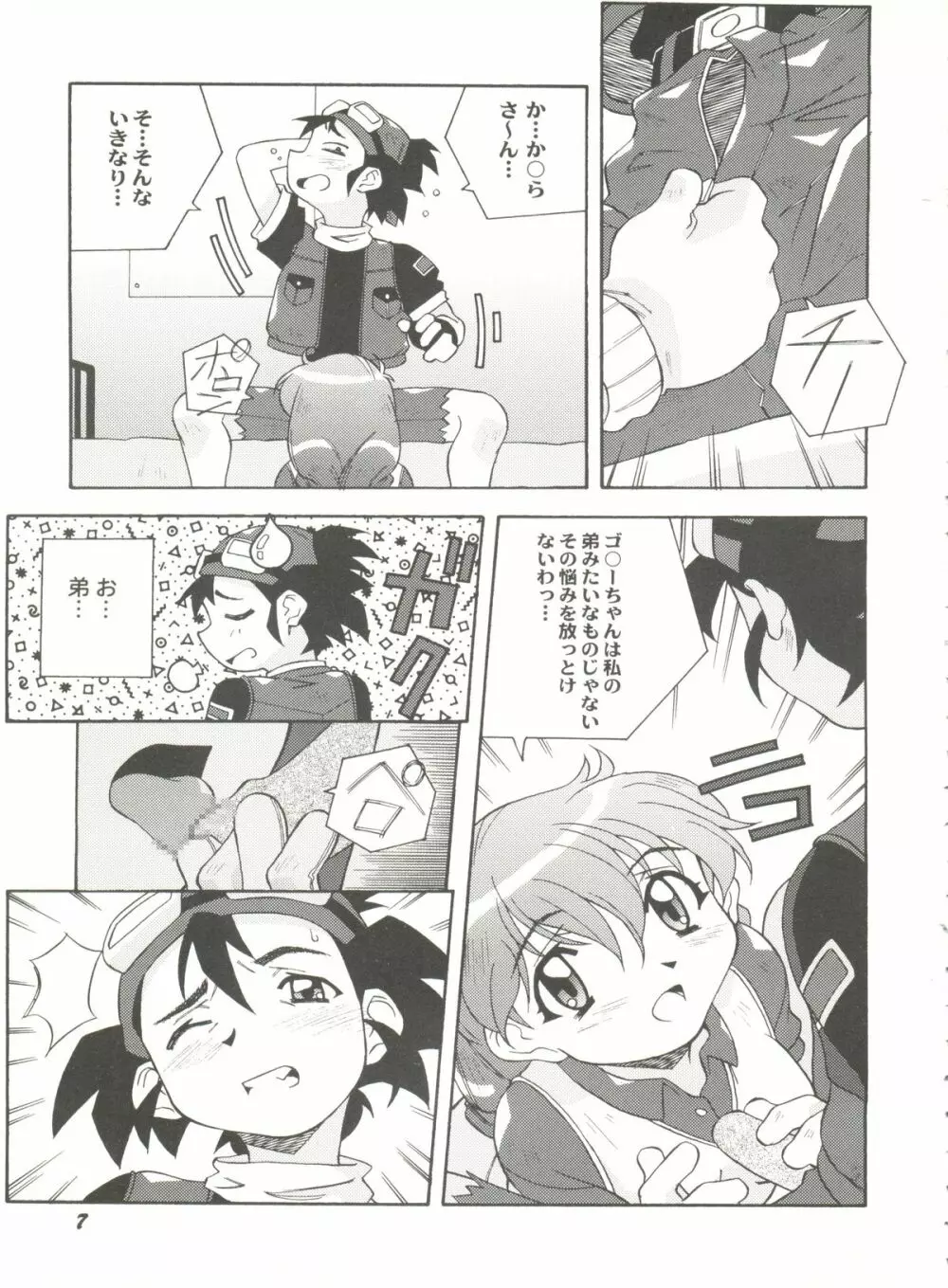 アニパロ美姫12 9ページ
