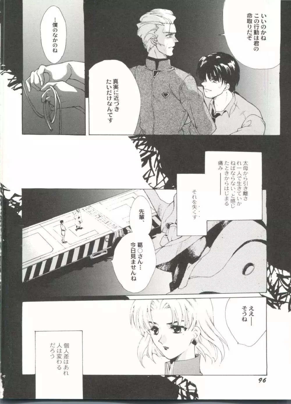 アニパロ美姫12 98ページ