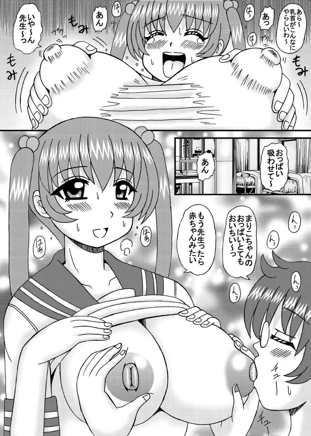 淫乱爆乳の肉棒汁 5ページ