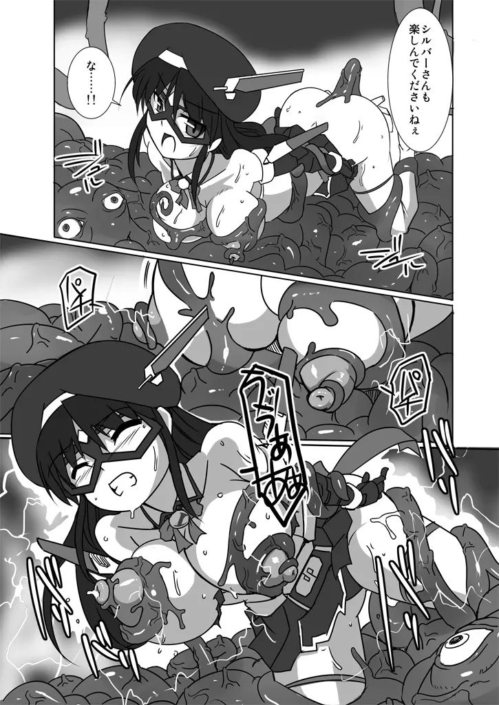 新・科學闘姫シルバーライナ 07 12ページ