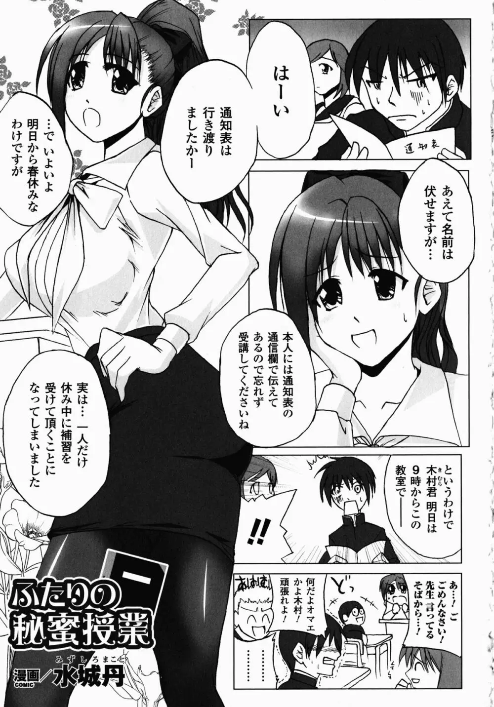 女教師アンソロジーコミックス 177ページ